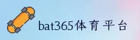 bat365(ONLINE)官方网站 - 值得信赖的综合服务平台