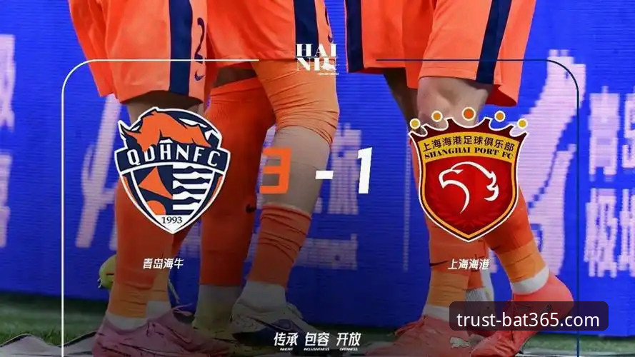 青岛海牛3-1力克上海海港操作教程：bat365体育平台观赛体验深度解析